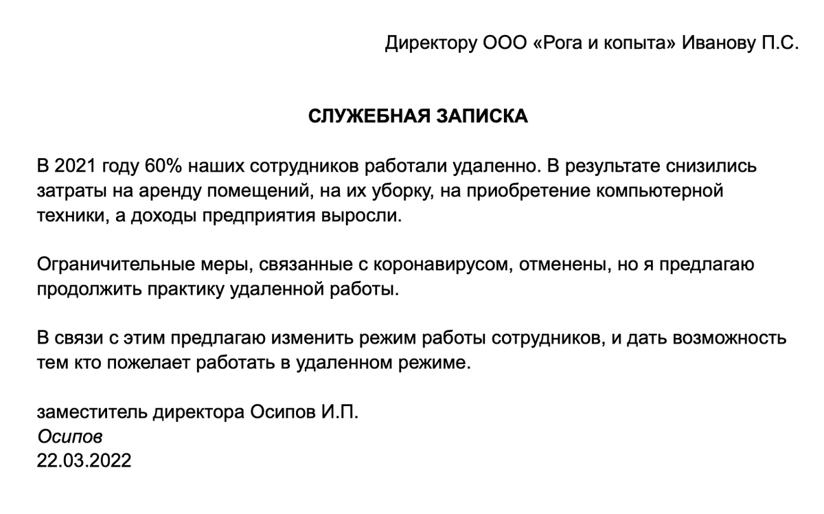 Как написать служебную записку: образец