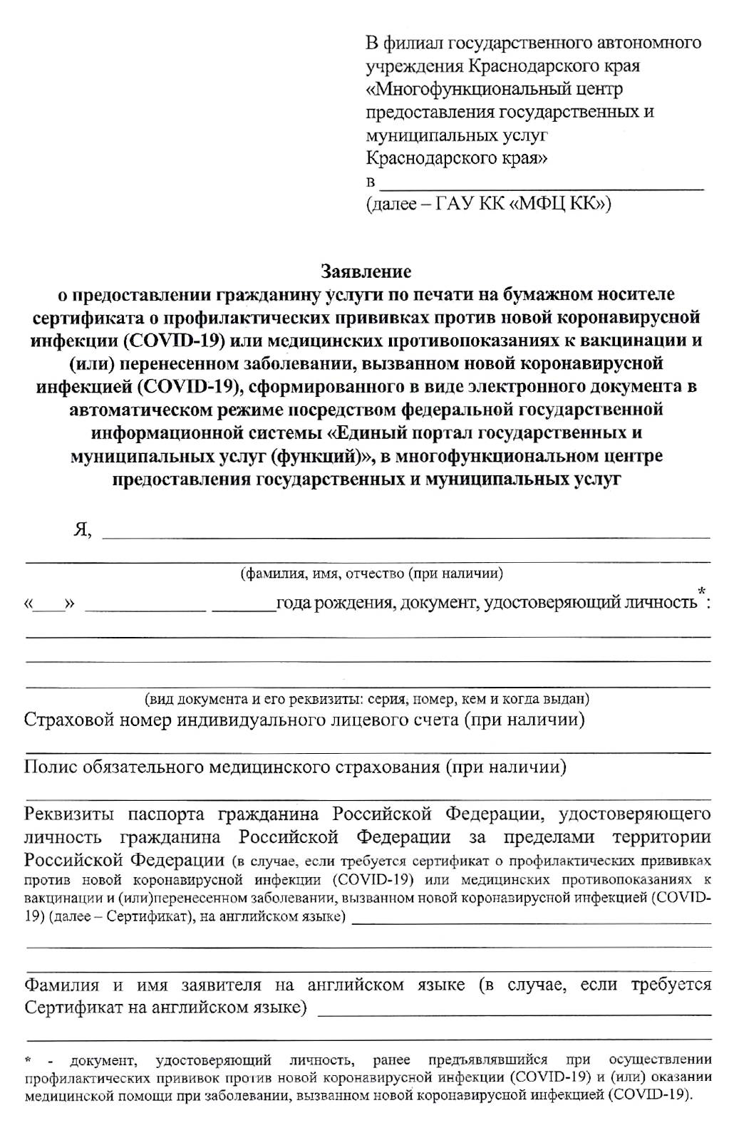 Ответы на вопросы по оформлению справки о прививке от коронавирусной инфекции в МФЦ