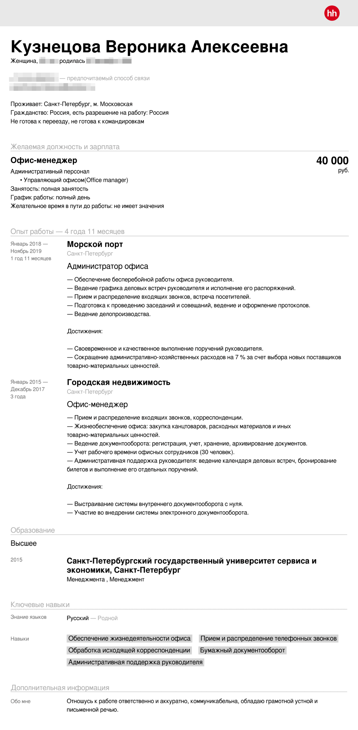 Как правильно составить резюме на hh образец для устройства работу