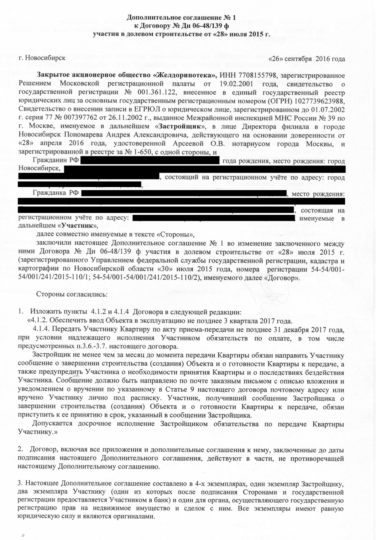 Письмо о готовности принять квартиру у застройщика образец