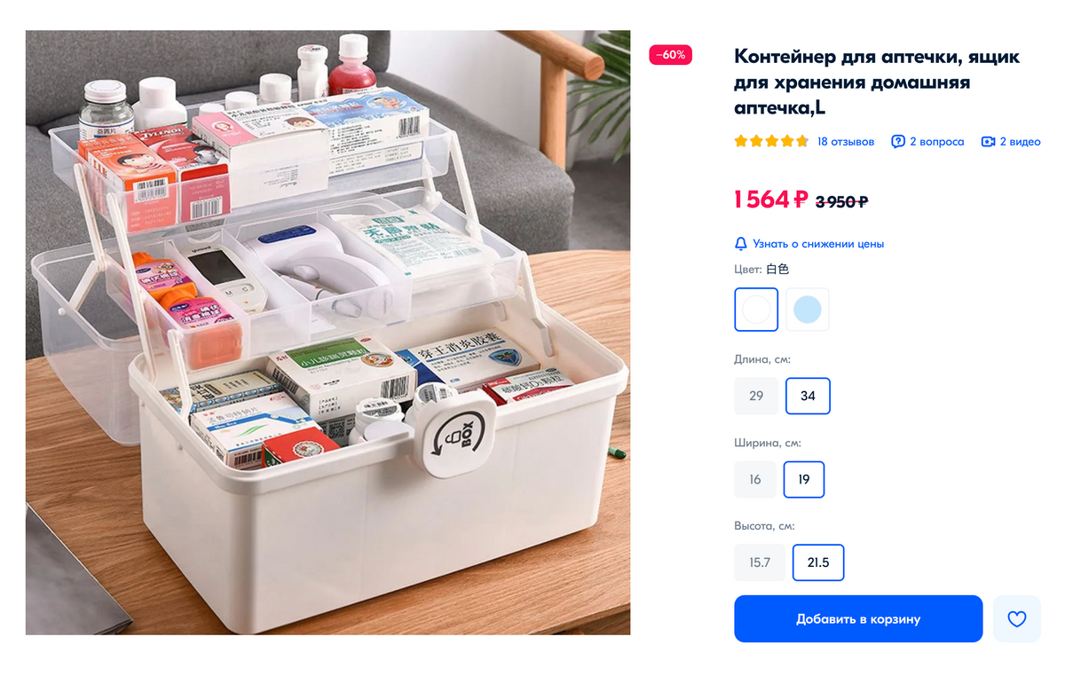 В такой аптечке легко найти нужное лекарство и сэкономить время, не перебирая гору таблеток. Источник: ozon.ru