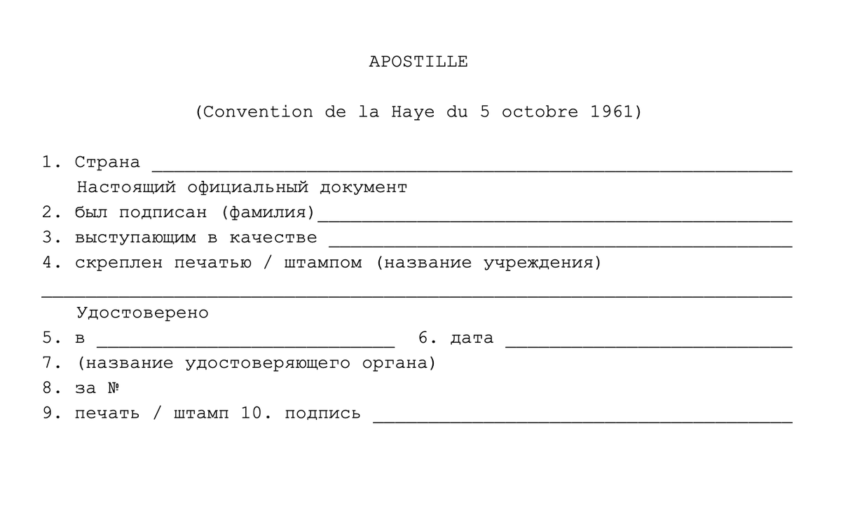 Заявление на апостиль образец