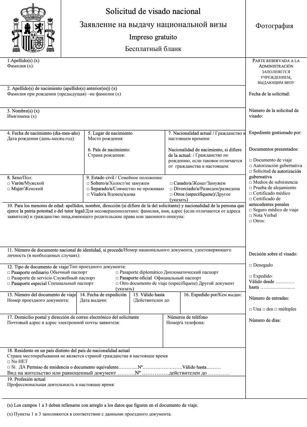Образец анкеты на визу в испанию на ребенка образец