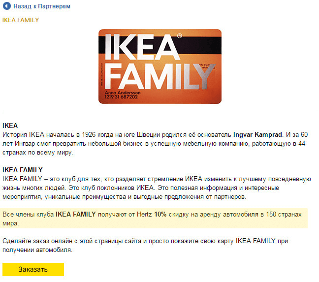Скидочная карта икеа фэмили
