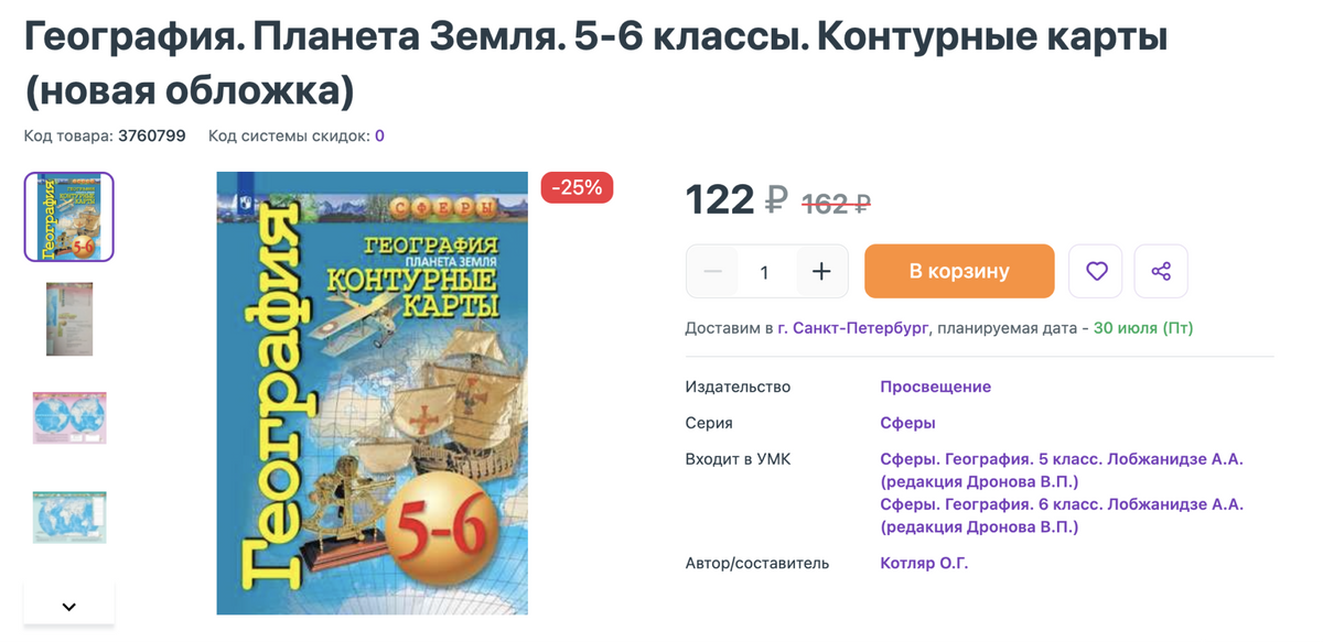 Контурные карты я могу купить за 107 <span class=ruble>Р</span>. Источник:&nbsp;my-shop.ru