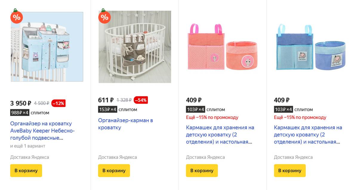 Как правило, органайзеры крепятся к кроватке липучками. Можно подобрать как веселой расцветки, так&nbsp;и нейтральной. Источник: market.yandex.ru