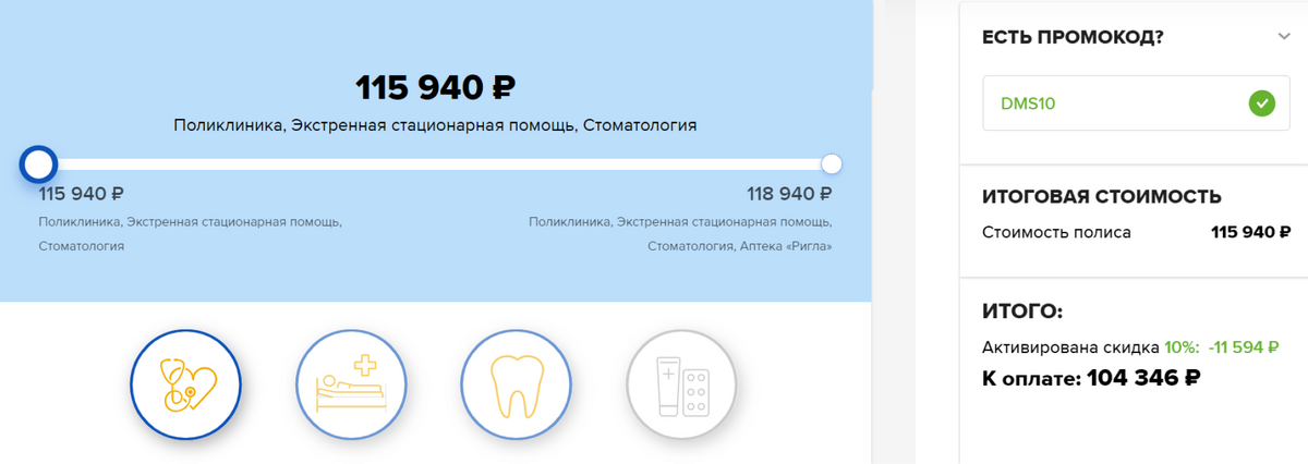 У «Ингосстраха» ДМС с госпитализацией и стоматологией стоит 115 940 <span class=ruble>Р</span>