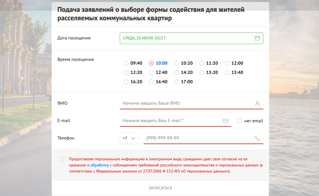 Оставить контактные данные и подтвердить запись на прием в Горжилобмен. Источник: obmencity.ru