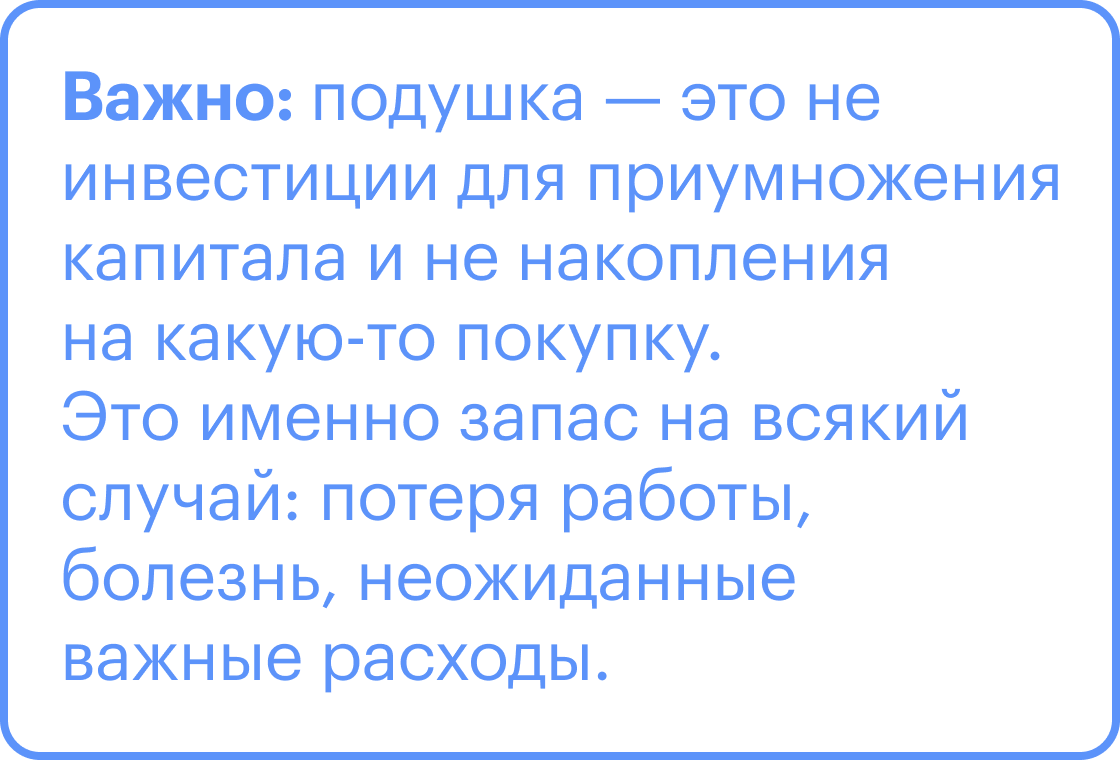 Вы решили сформировать подушку