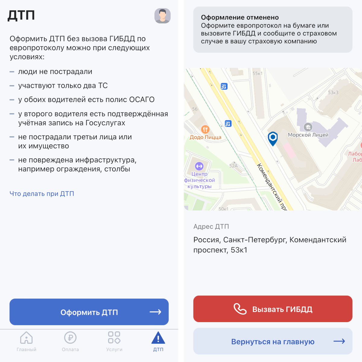 Оформление дтп через госуслуги