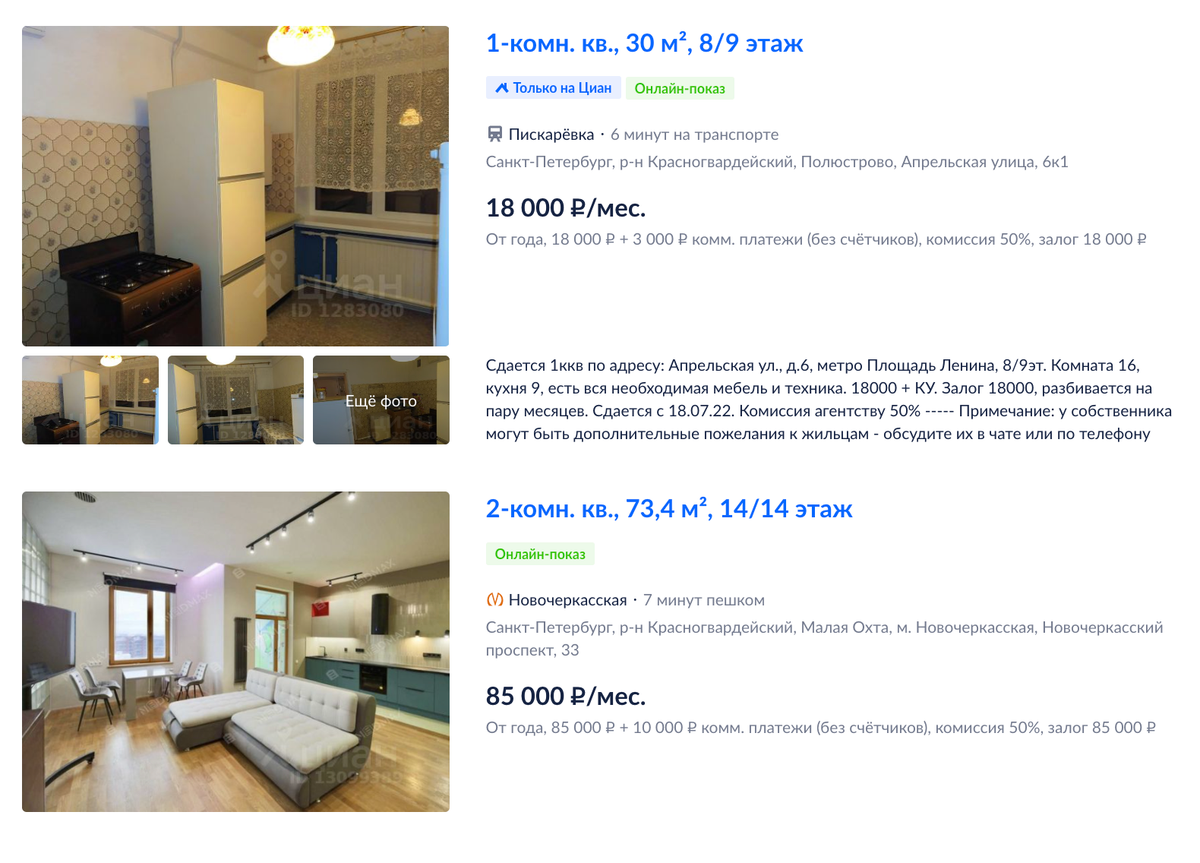 Цены и состояния квартиры очень разнятся. Источник: cian.ru