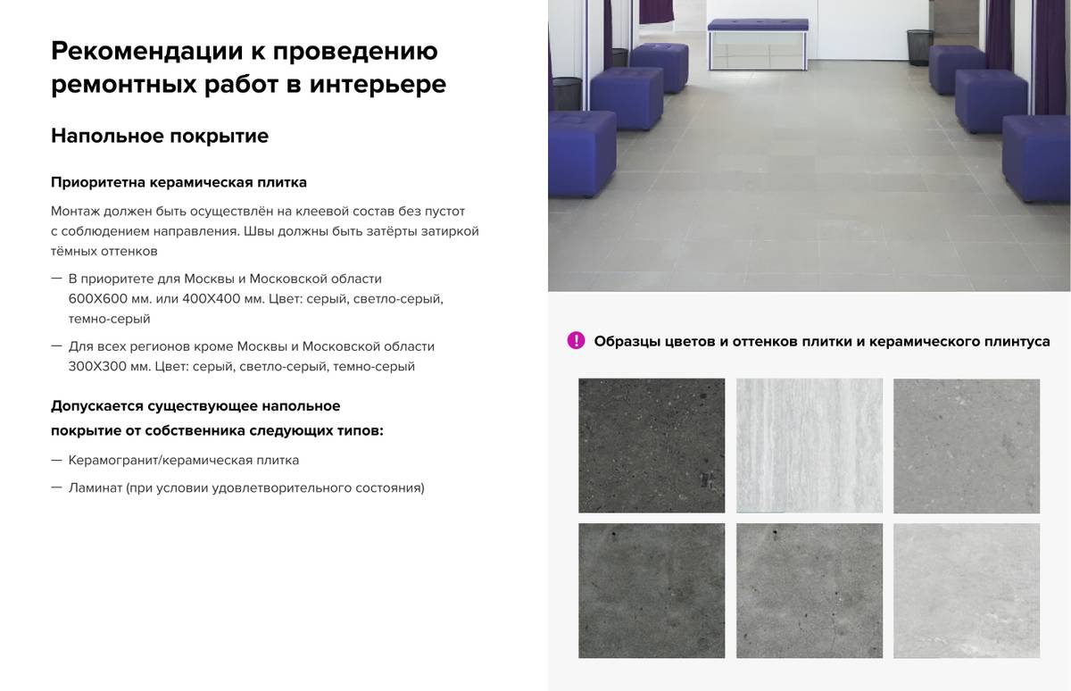 Есть рекомендации даже к напольному покрытию — он должен быть определенного цвета. Мне повезло, я сняла помещение с уже подходящим ремонтом