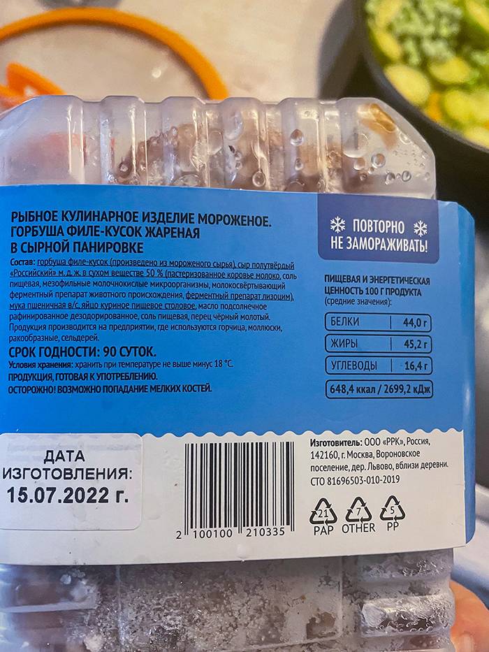 Где 44 г белка, если там самой горбуши 100 г от силы? Это какая-то ошибка