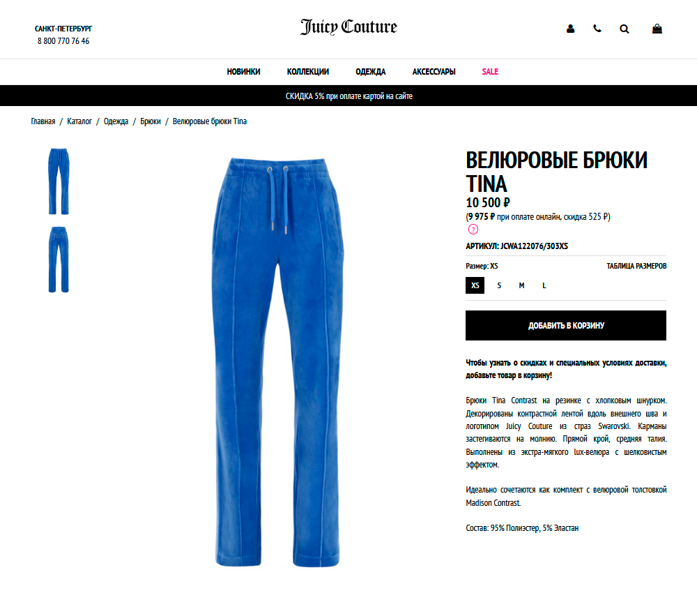 Вот такие брюки купила. Источник: juicycouture.ru