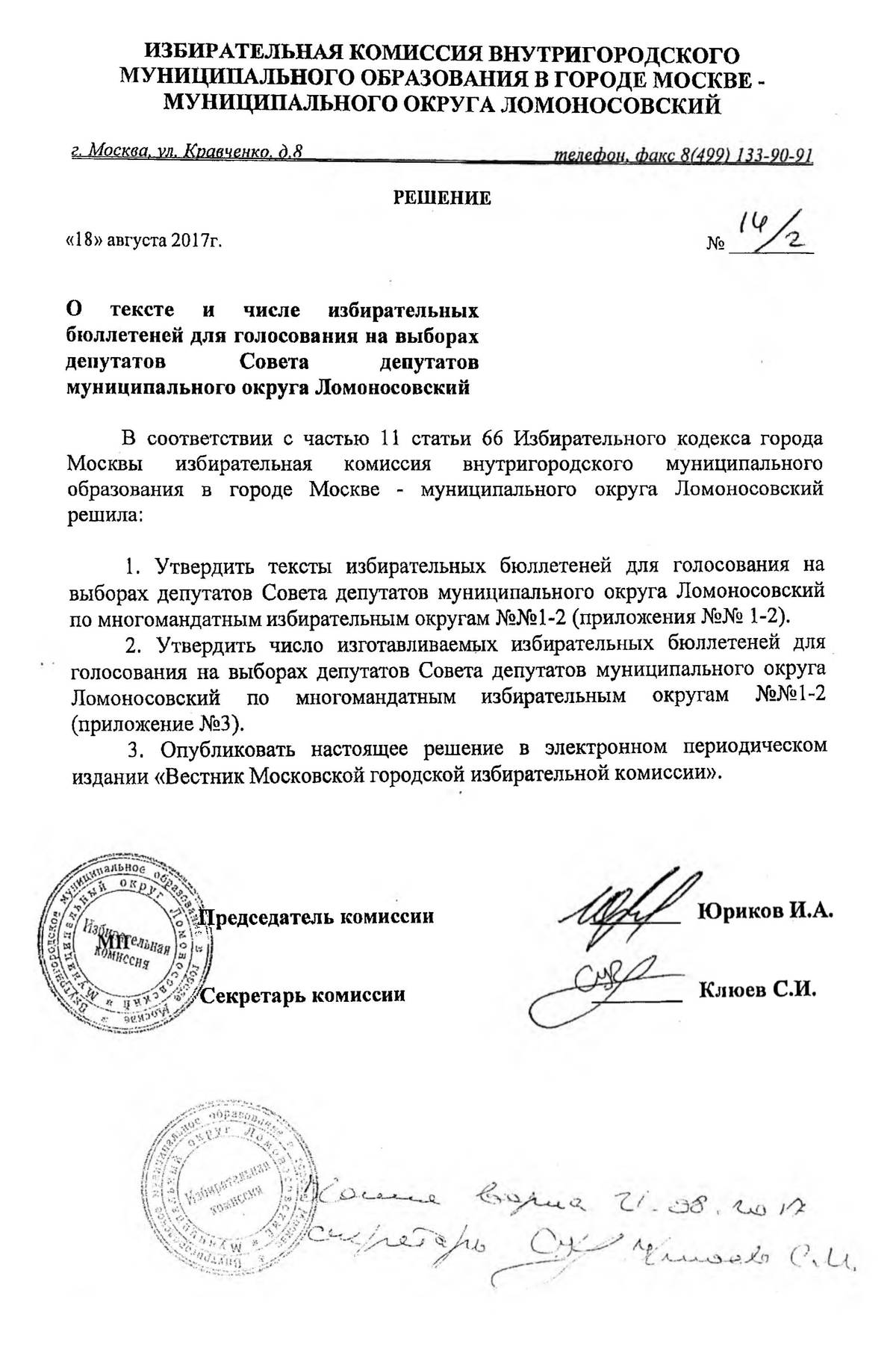 Как стать членом избирательной комиссии?