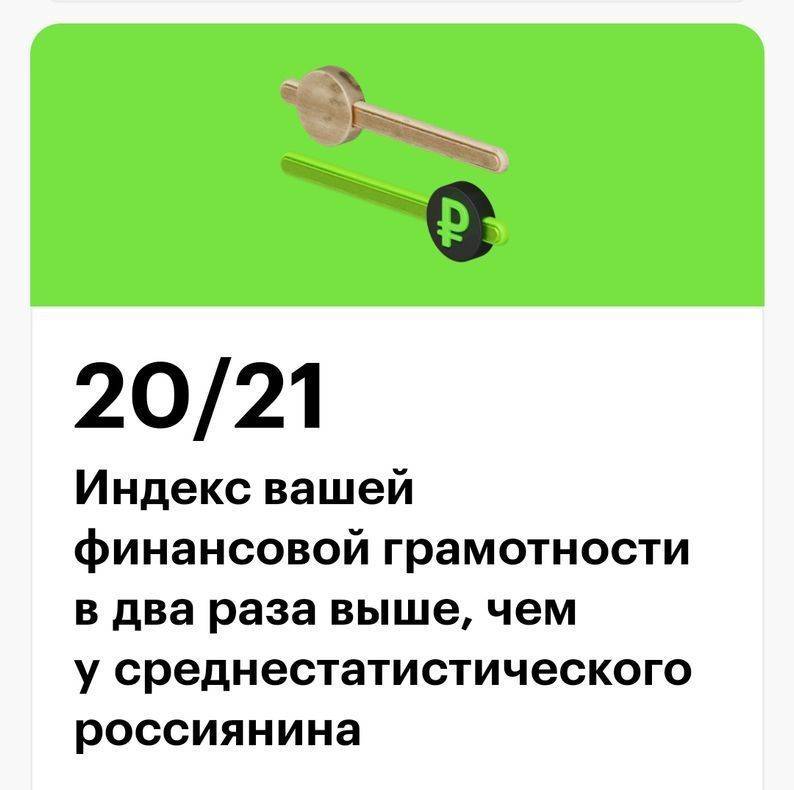 ТЕСТ НА ФИНАНСОВУЮ ГРАМОТНОСТЬ