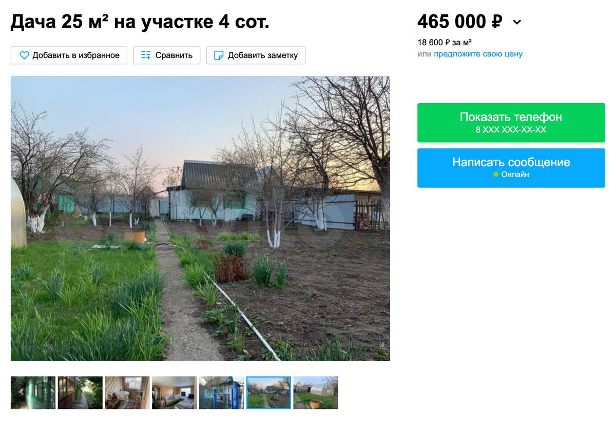 Вот пример ухоженного участка стоимостью 465 000 <span class=ruble>Р</span>. Площадь дома меньше, чем у нас, зато есть теплица и хозблок. Источник: avito.ru