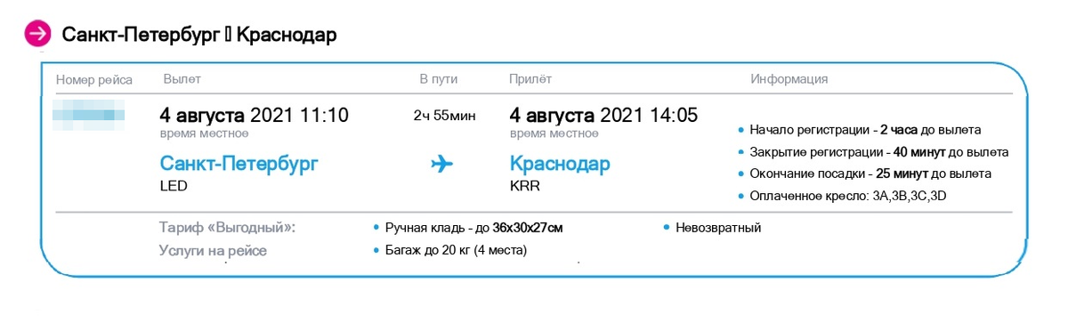 По тарифу «Выгодный» билеты всегда невозвратные