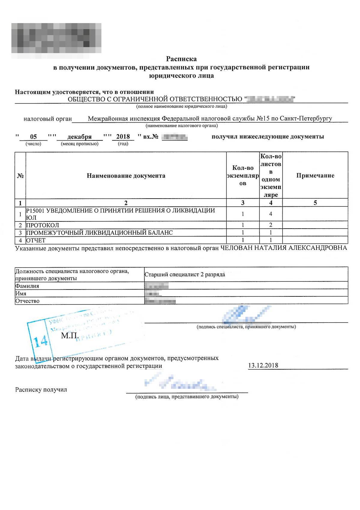 Ликвидация ООО от 25 тыс. ₽Без налогового контроля