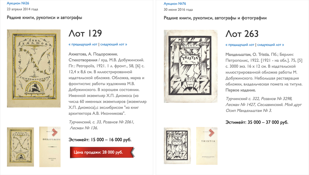 Первые издания ищите в букинистических магазинах или в «Доме антикварной книги» на Никитском