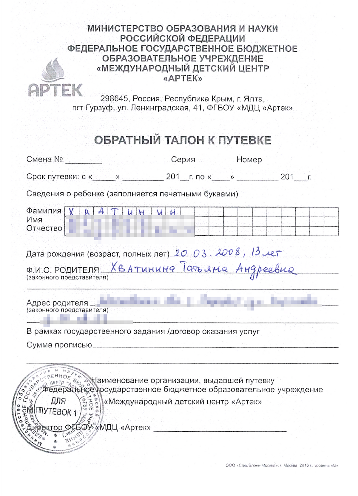 Путевка в "Артек": сколько стоит, что брать с собой