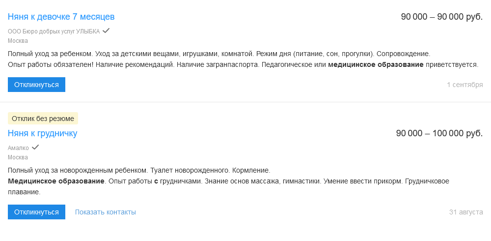 Для&nbsp;сравнения: такая&nbsp;же вакансия в Москве оценивается в 90 000—100 000 <span class=ruble>Р</span>. Источник: hh.ru