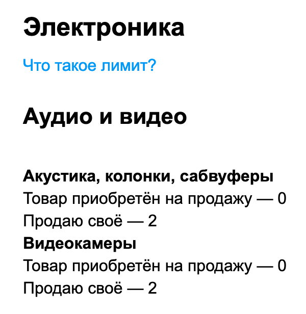 В категориях «акустика» и «видеокамеры» на «Авито» бесплатно можно разместить по два объявления, но если у вас магазин и товар приобретен на продажу, то опции бесплатных объявлений нет. Источник: avito.ru