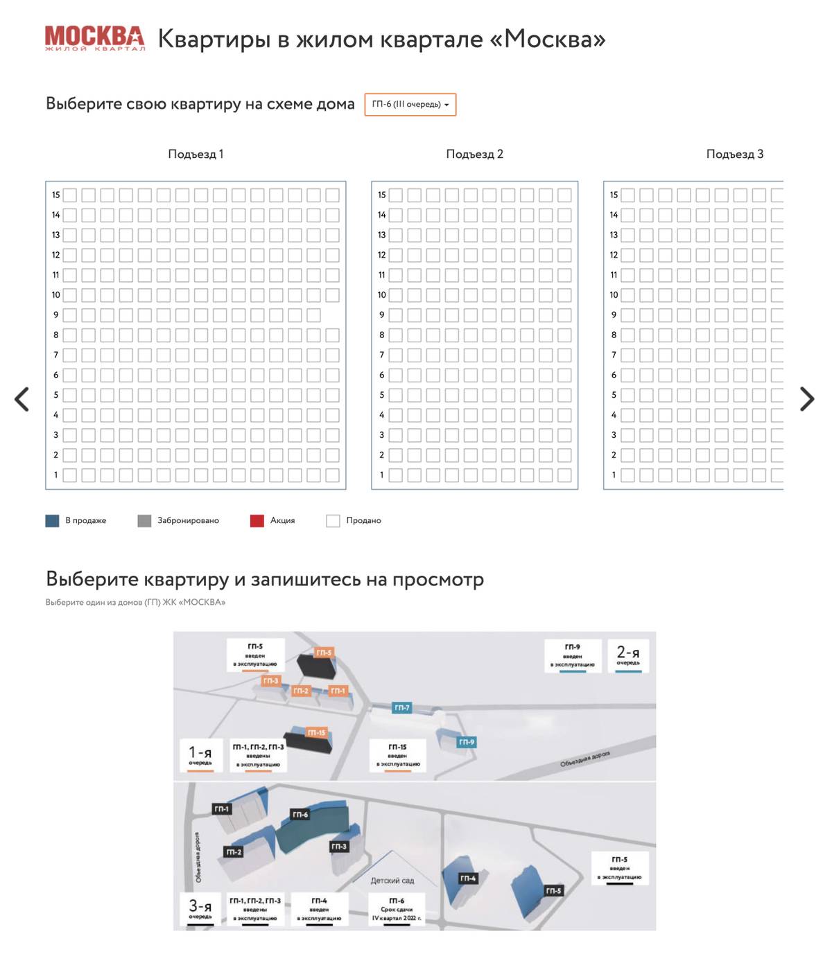 На сайте застройщика можно было забронировать квартиру. Источник: sib72.ru
