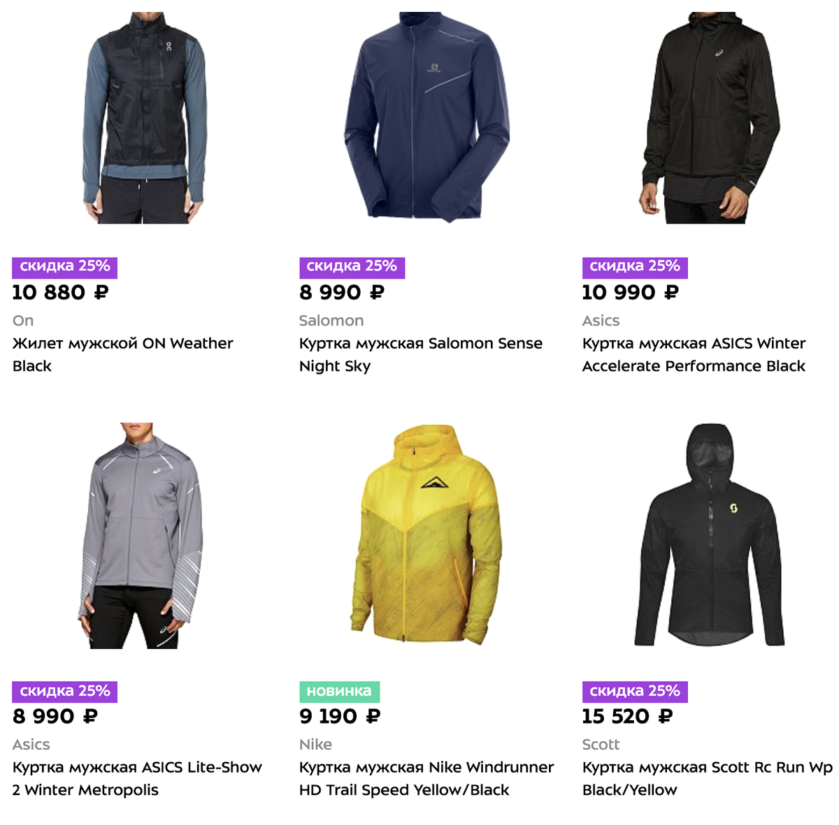 Цены на водонепроницаемые беговые куртки в магазине «Спорт-марафон». Они точно защитят от ветра и дождя. Но и стоят дорого