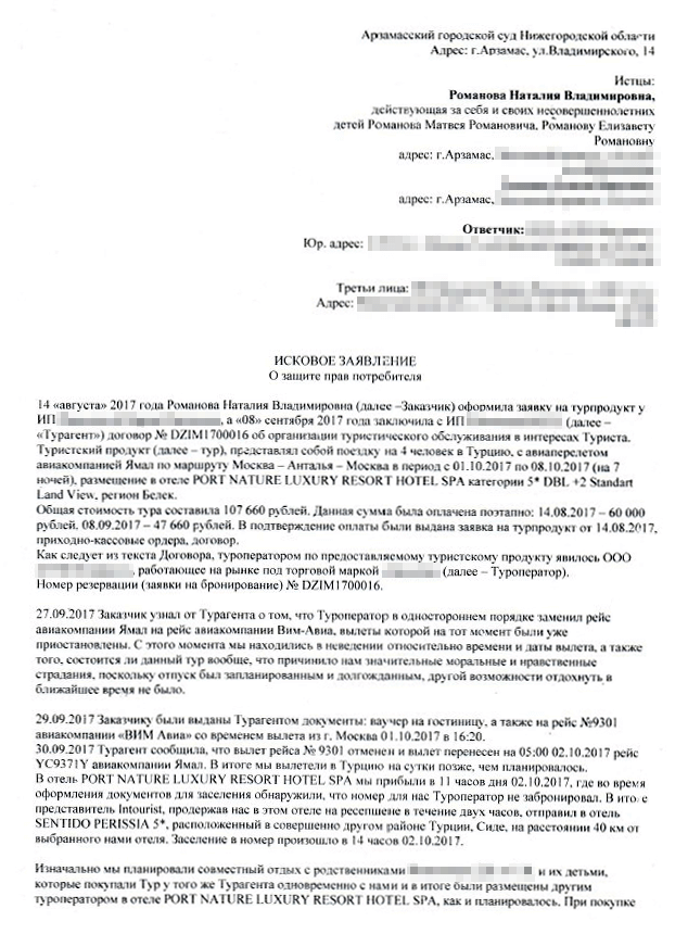 Образец иска туроператору - 91 фото