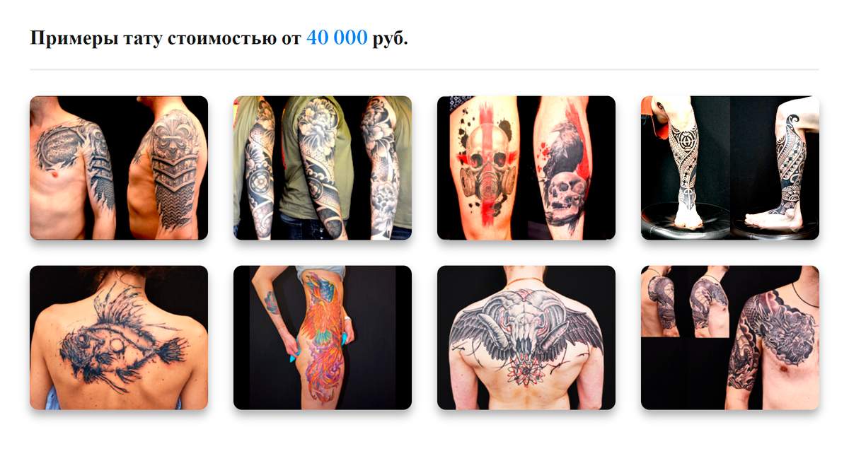 Большие рисунки стоят от 40 000 <span class=ruble>Р</span>. Источник: maze.tattoo