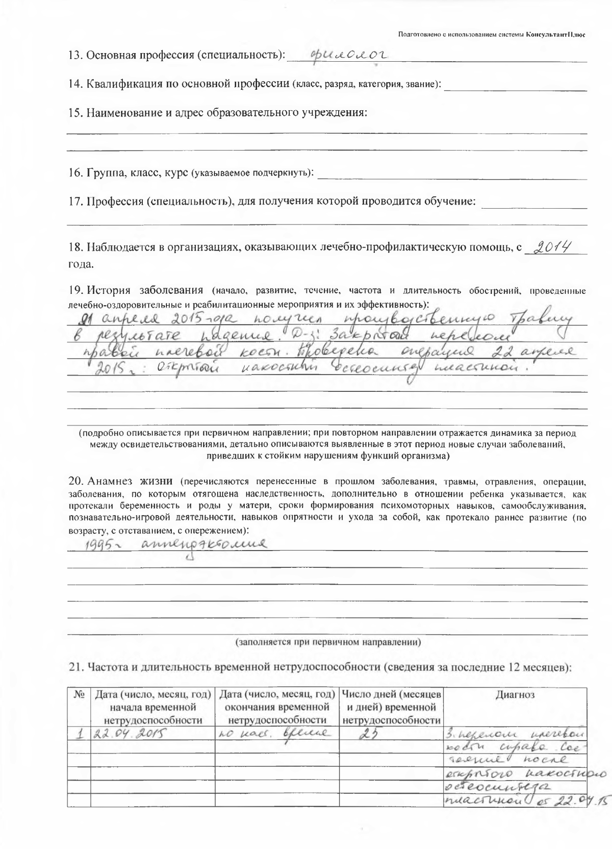 Утверждены суммы компенсаций по утрате трудоспособности на 2022 год
