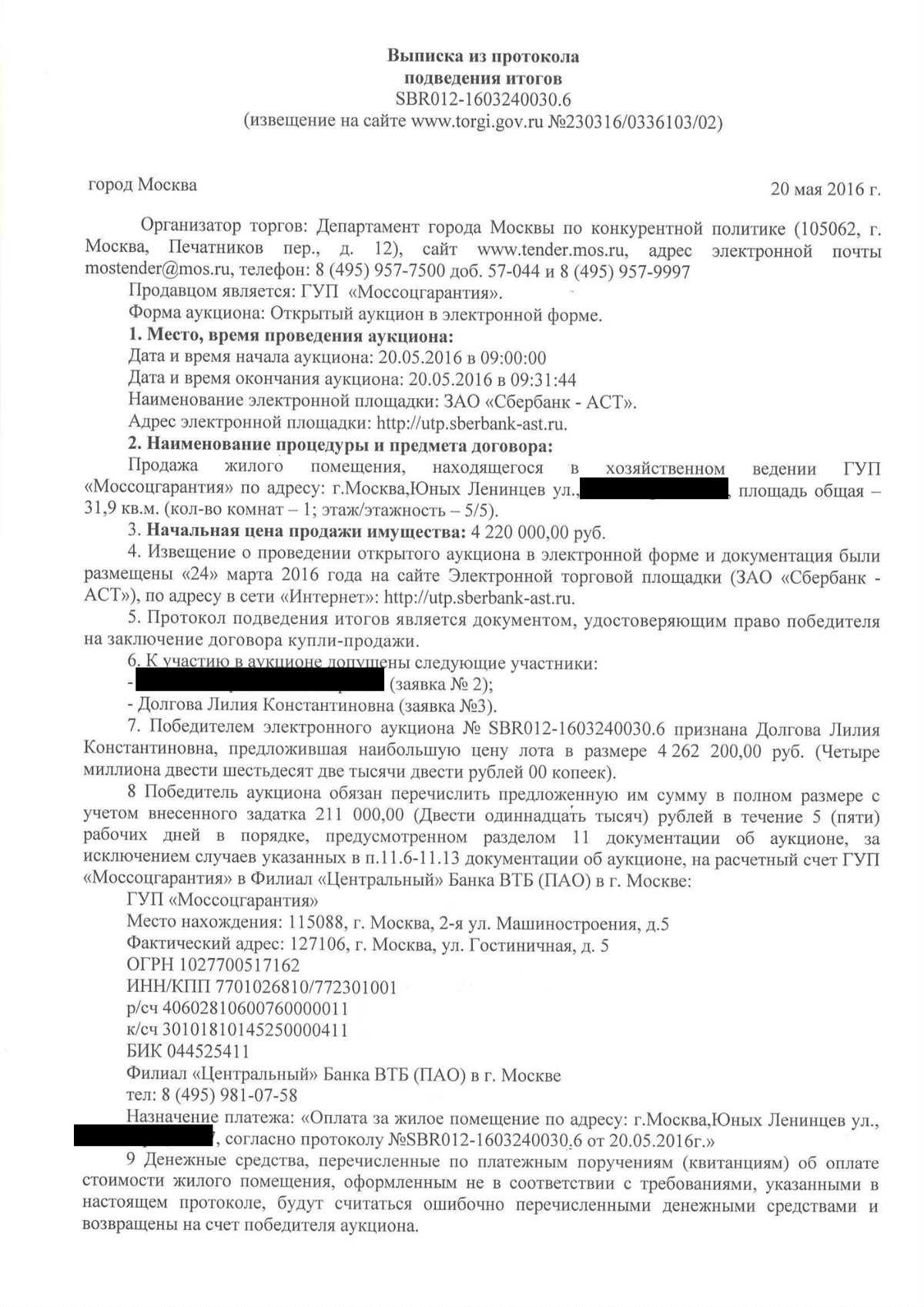 Аукцион недвижимости города москвы
