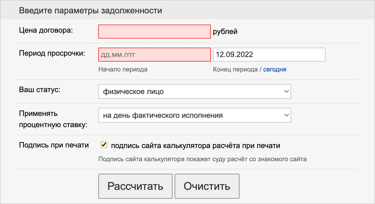Можно проверить расчеты на калькуляторе и приложить их к претензии