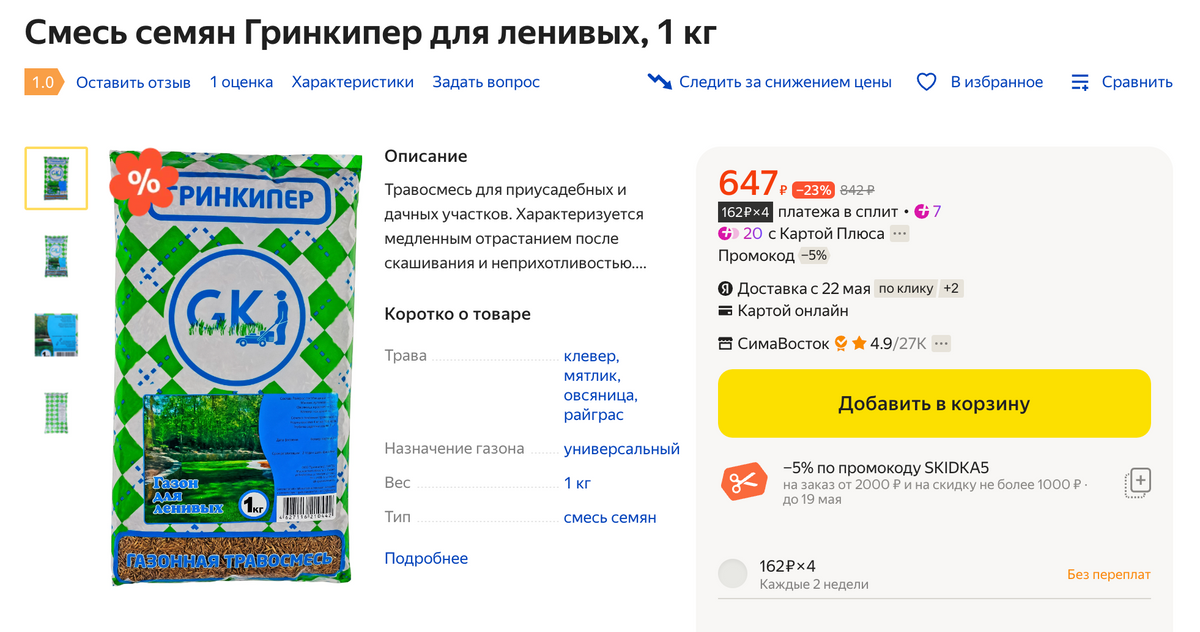Сейчас в продаже есть фасовка по 1 и 10 кг. Источник: market.yandex.ru