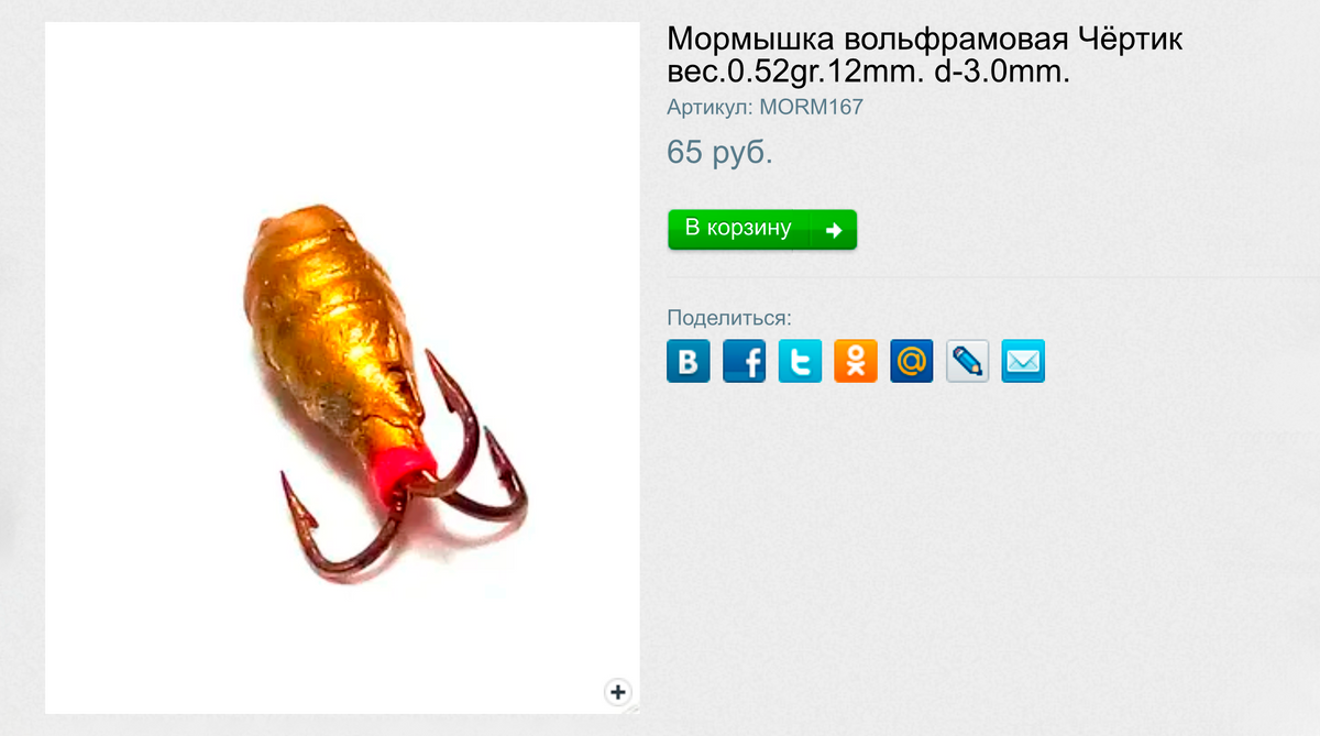 На&nbsp;чертика ловят леща, окуня и плотву. Приманку не&nbsp;используют — рыбу привлекает яркая окраска мормышки. Источник: mormyshking.ru