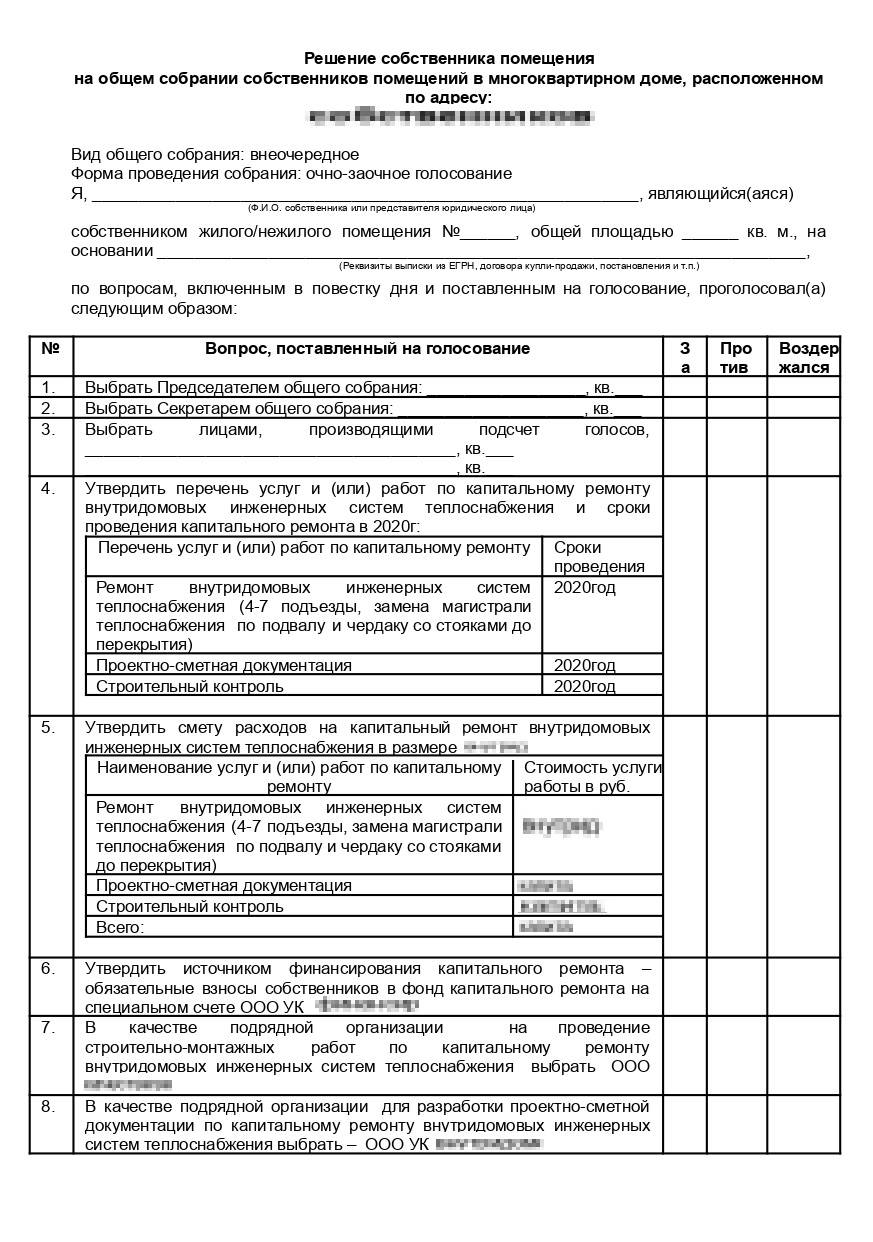 Гис жкх результаты голосования