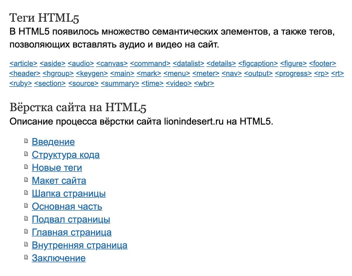 Это учебник по HTML5 — последней версии этого языка. Там указаны все основные теги, которые в нем используются