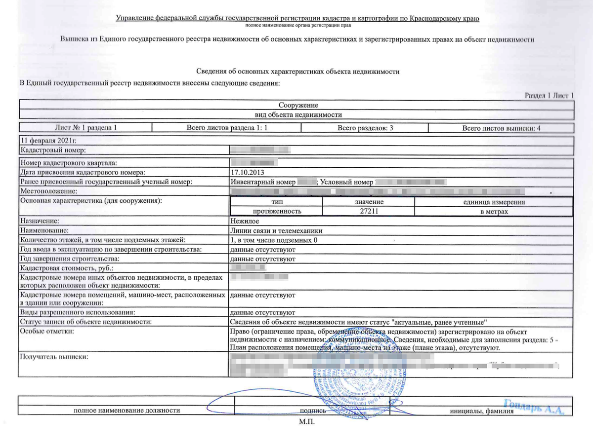 Егрн с планом квартиры заказать выписку