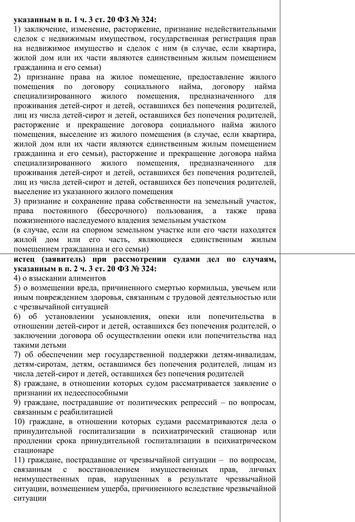 Вопросы для адвоката по льготам и адвоката по социальному обеспечению