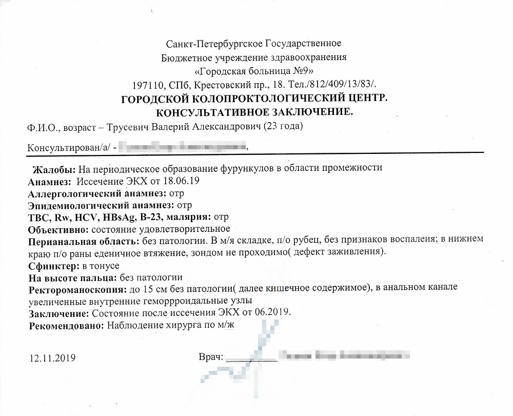 Протокол ректороманоскопии образец