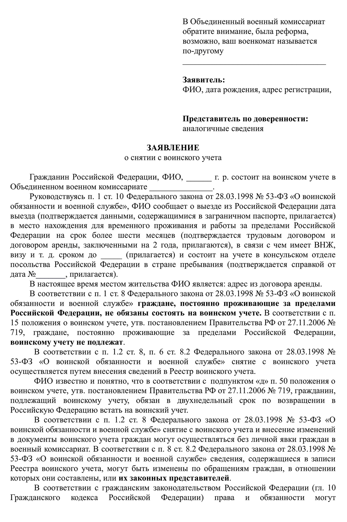 Заявление о снятии с воинского учета образец