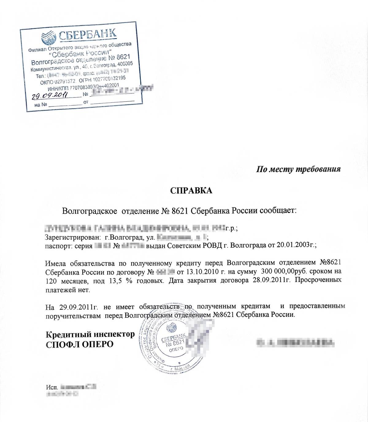 Документ, подтверждающий, что вы выплатили кредит и больше ничего не должны банку. У некоторых банков такую справку нужно специально запрашивать, а некоторые, например Тинькофф, сразу присылают ее заемщику