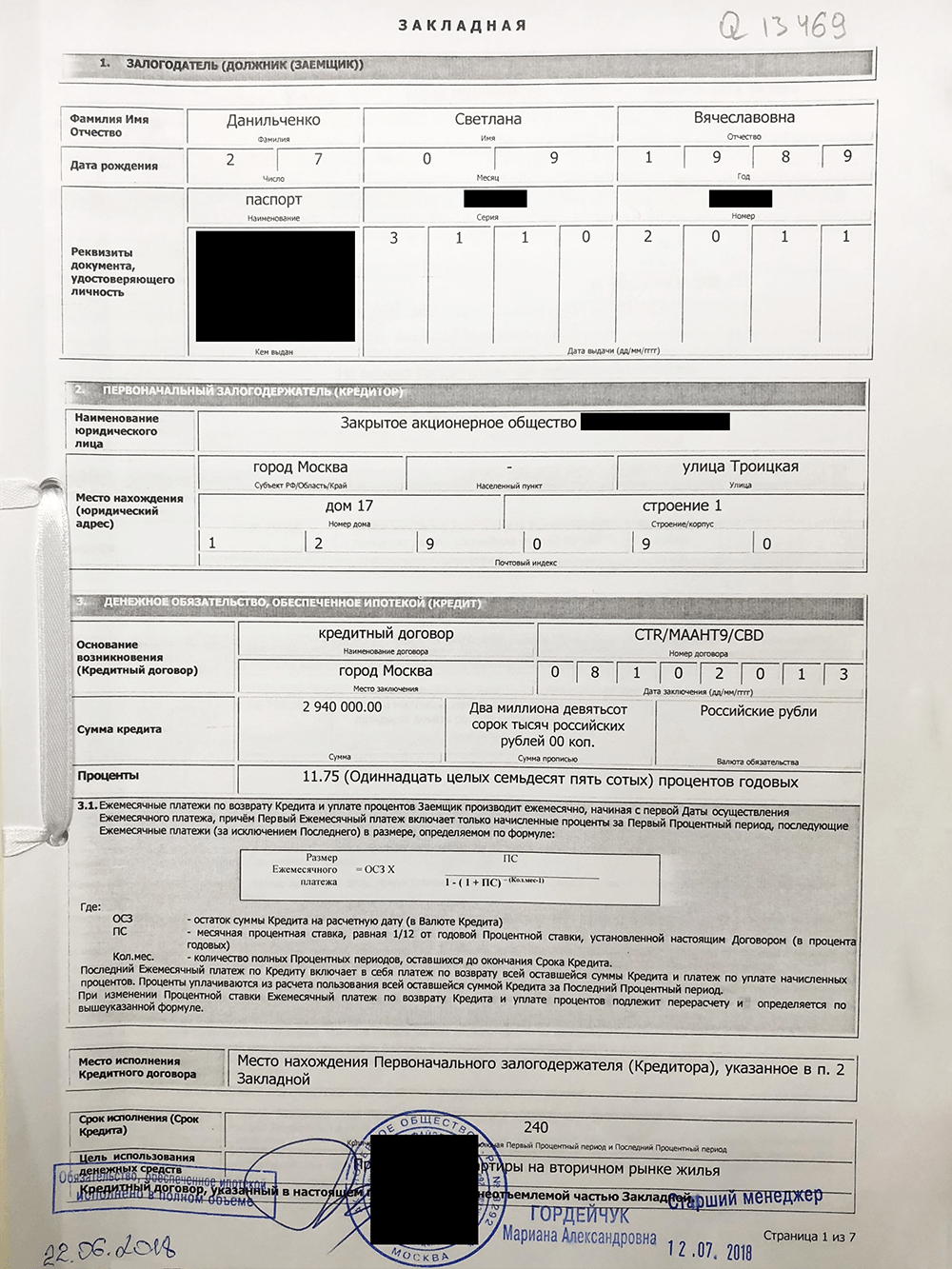 Закладная на квартиру по ипотеке втб образец