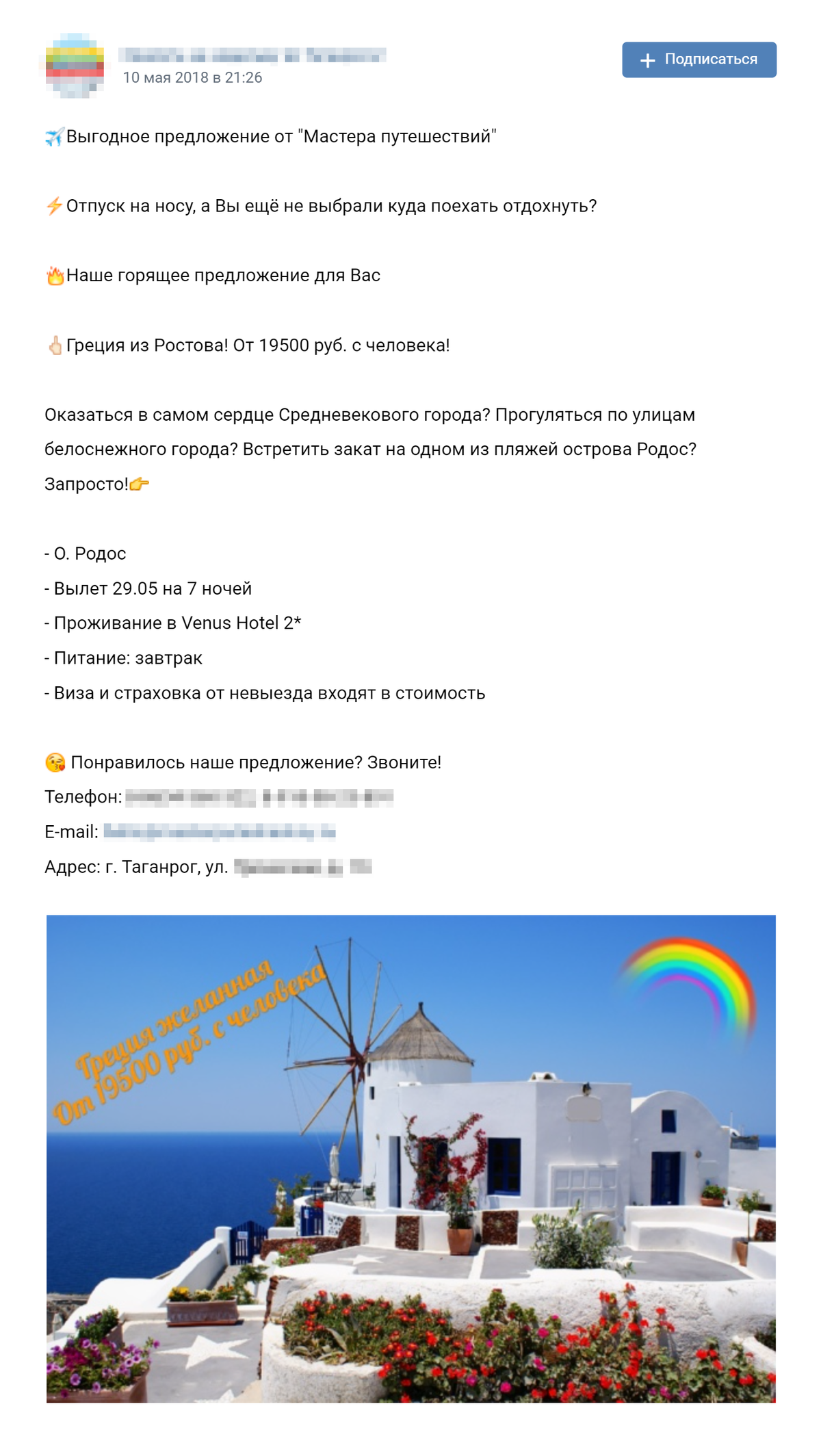 Реклама из моего сообщества во «Вконтакте» похожа на те, что я сначала постил в «Одноклассниках». Подводка, красивое фото, цена и описание, что входит в тур