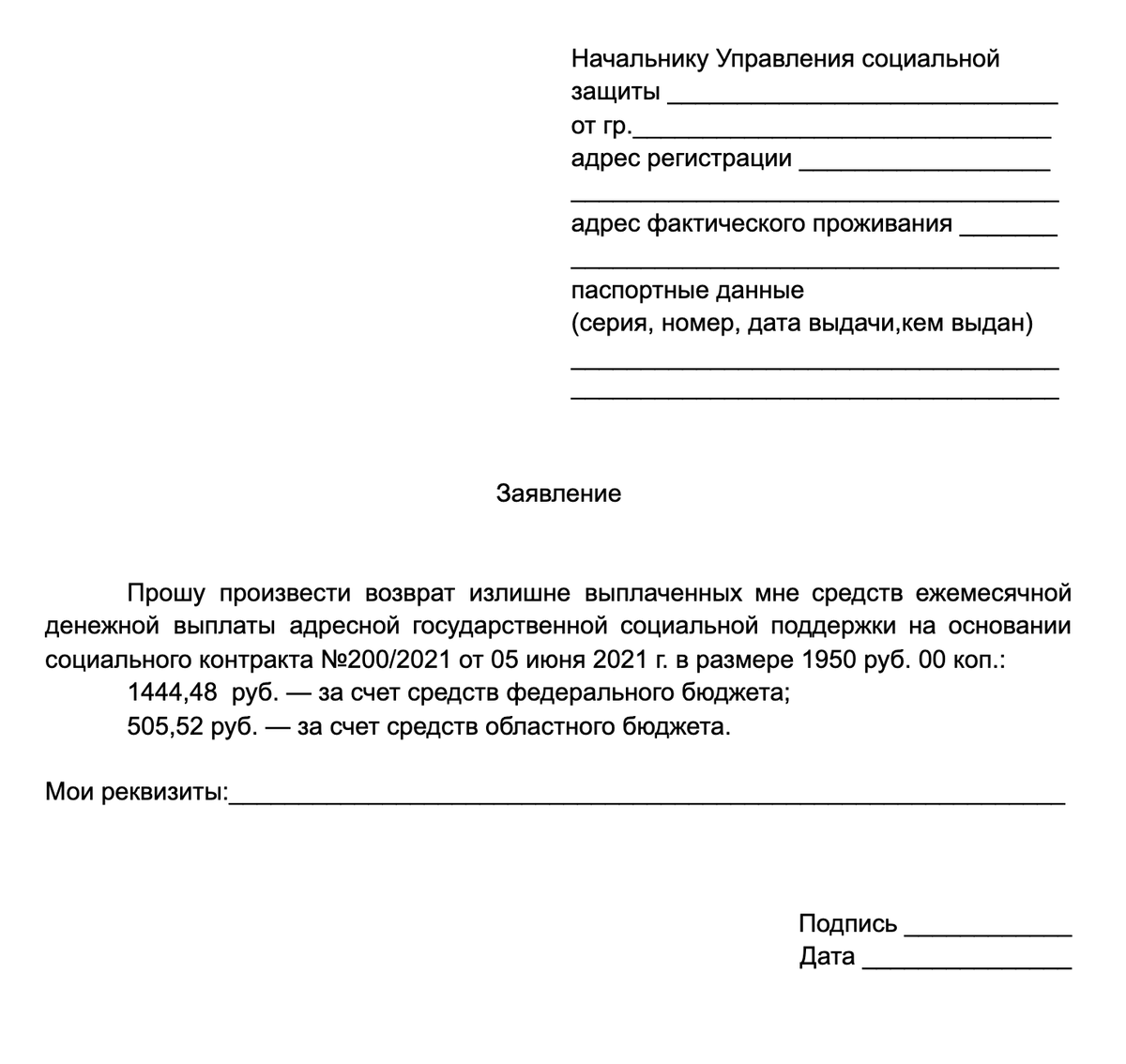 Образец заявления об оказании государственной социальной помощи на основании социального контракта