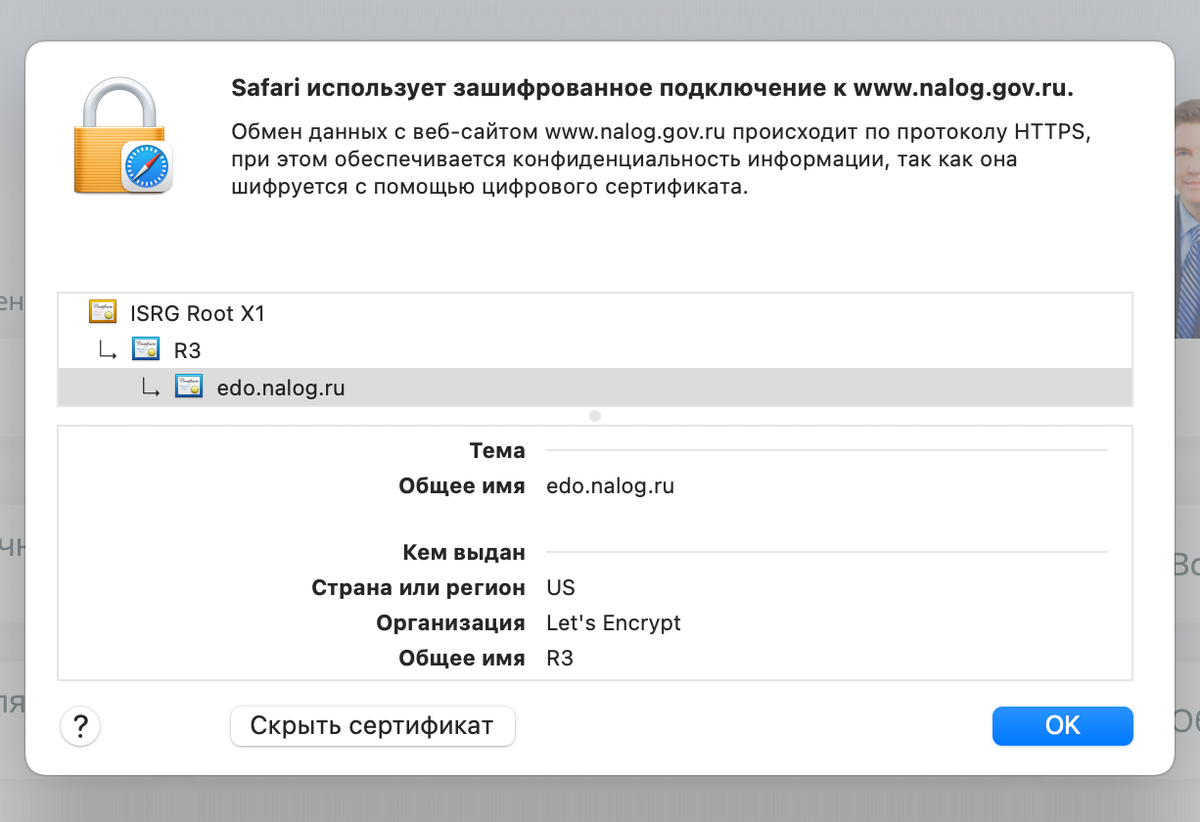 Информация о сертификате на сайте ФНС