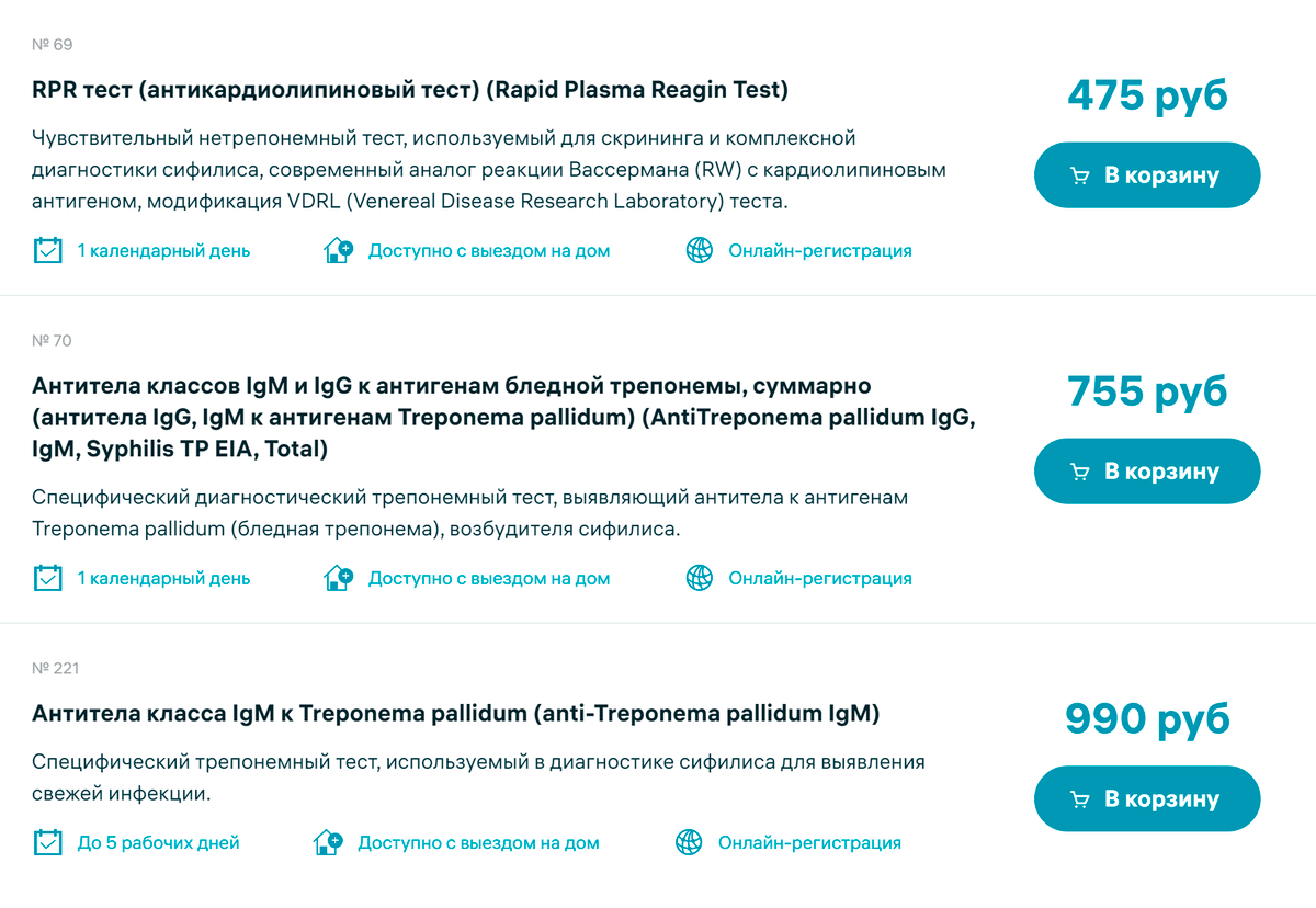 Стоимость тестов на сифилис в частных лабораториях начинается от 400 <span class=ruble>Р</span>. Источник: invitro.ru