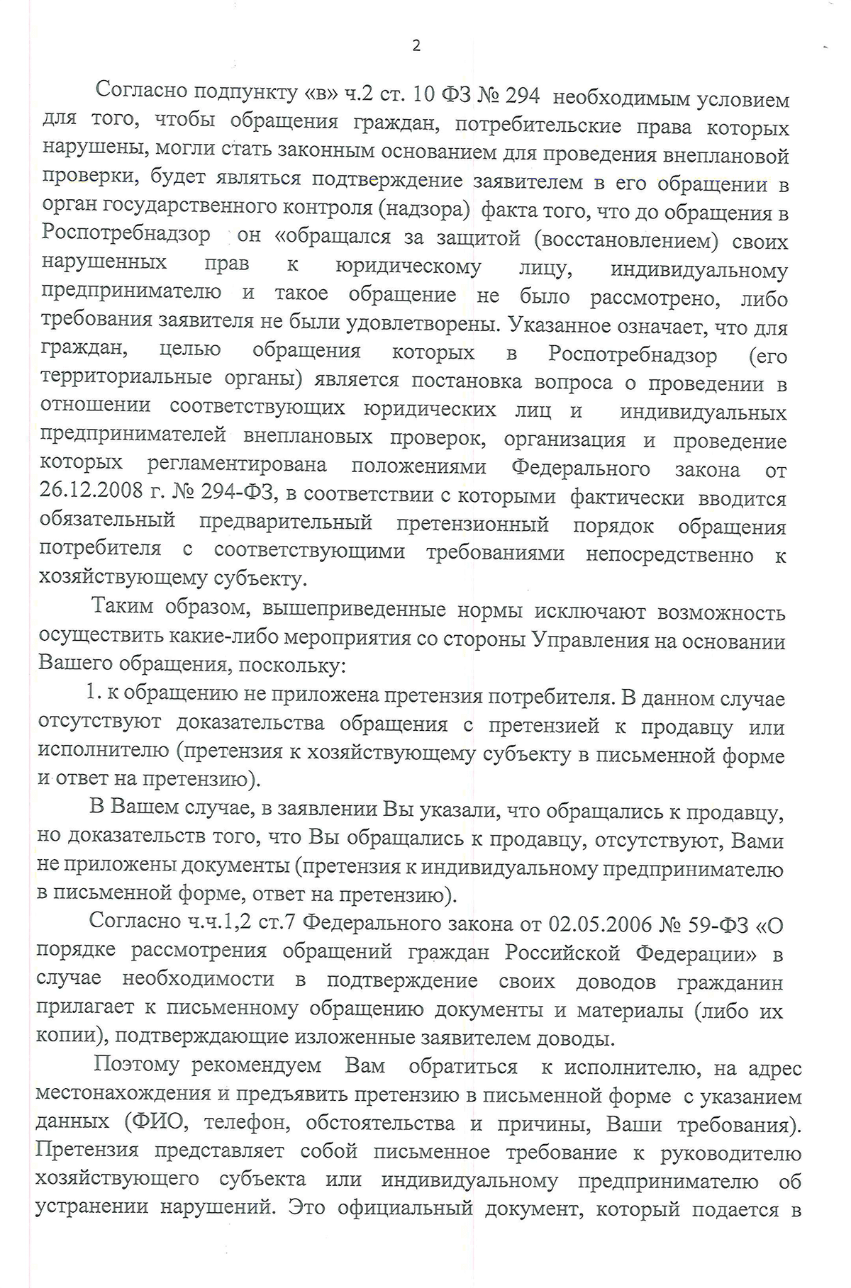 Госуслуги написать жалобу на госуслуги - ФГИС ТП - Вход - Официальный сайт