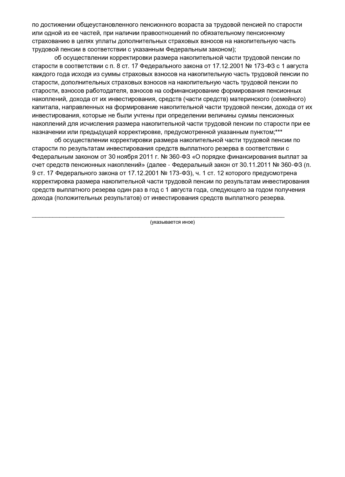 Новое по пособиям детям сиротам